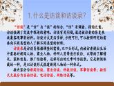 《家乡文化生活·记录家乡的人和物》（精美课件）-2023-2024学年高一语文同步精品备课（分层练习+精美课件）（统编版必修上册）