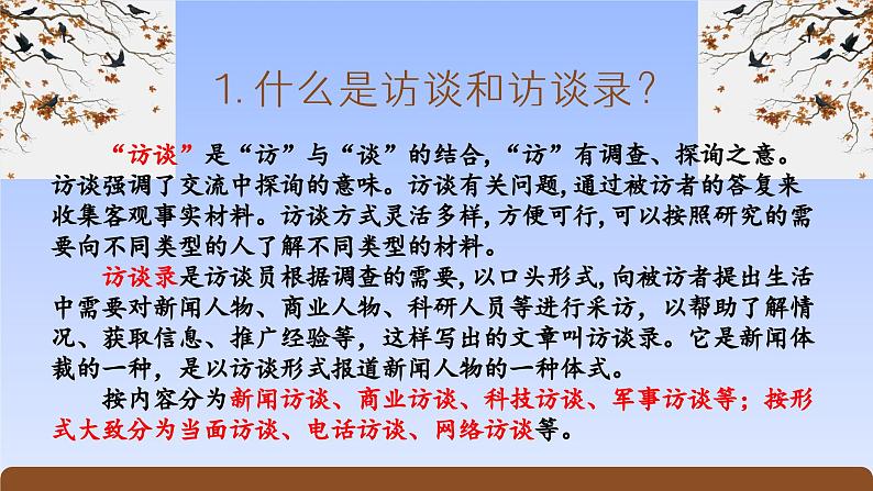 《家乡文化生活·记录家乡的人和物》（精美课件）-2023-2024学年高一语文同步精品备课（分层练习+精美课件）（统编版必修上册）第5页