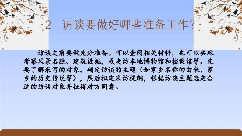 《家乡文化生活·记录家乡的人和物》（精美课件）-2023-2024学年高一语文同步精品备课（分层练习+精美课件）（统编版必修上册）06