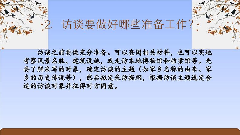 《家乡文化生活·记录家乡的人和物》（精美课件）-2023-2024学年高一语文同步精品备课（分层练习+精美课件）（统编版必修上册）第6页