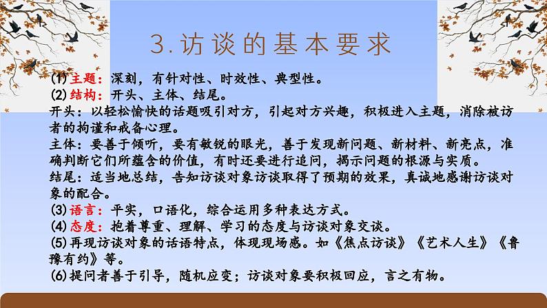 《家乡文化生活·记录家乡的人和物》（精美课件）-2023-2024学年高一语文同步精品备课（分层练习+精美课件）（统编版必修上册）第7页