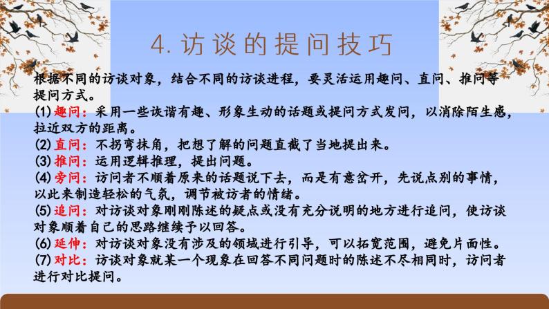 《家乡文化生活·记录家乡的人和物》（精美课件）-2023-2024学年高一语文同步精品备课（分层练习+精美课件）（统编版必修上册）08