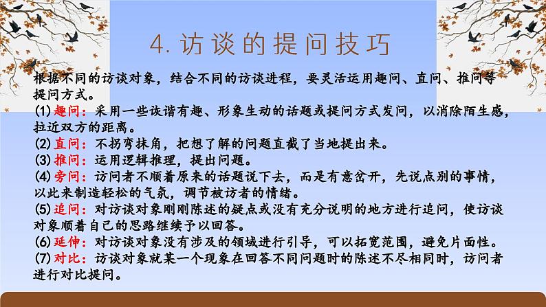 《家乡文化生活·记录家乡的人和物》（精美课件）-2023-2024学年高一语文同步精品备课（分层练习+精美课件）（统编版必修上册）第8页