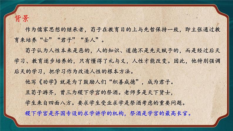 10.1《劝学》（精美课件）-2023-2024学年高一语文同步精品备课（分层练习+精美课件）（统编版必修上册）第8页