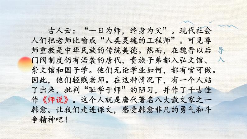 10.2《师说》（精美课件）-2023-2024学年高一语文同步精品备课（分层练习+精美课件）（统编版必修上册）01