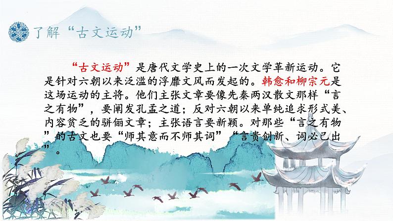 10.2《师说》（精美课件）-2023-2024学年高一语文同步精品备课（分层练习+精美课件）（统编版必修上册）第7页