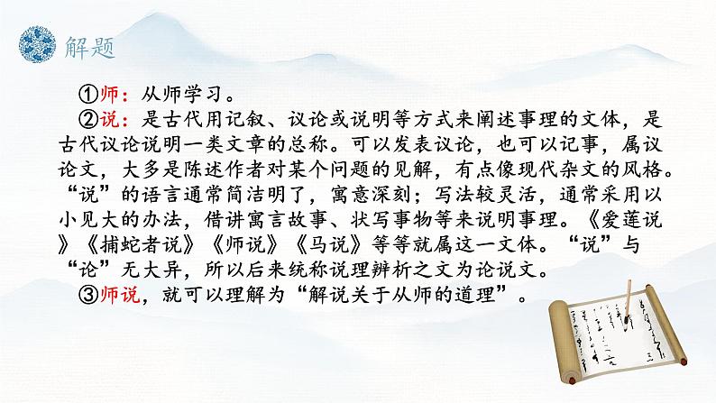 10.2《师说》（精美课件）-2023-2024学年高一语文同步精品备课（分层练习+精美课件）（统编版必修上册）第8页