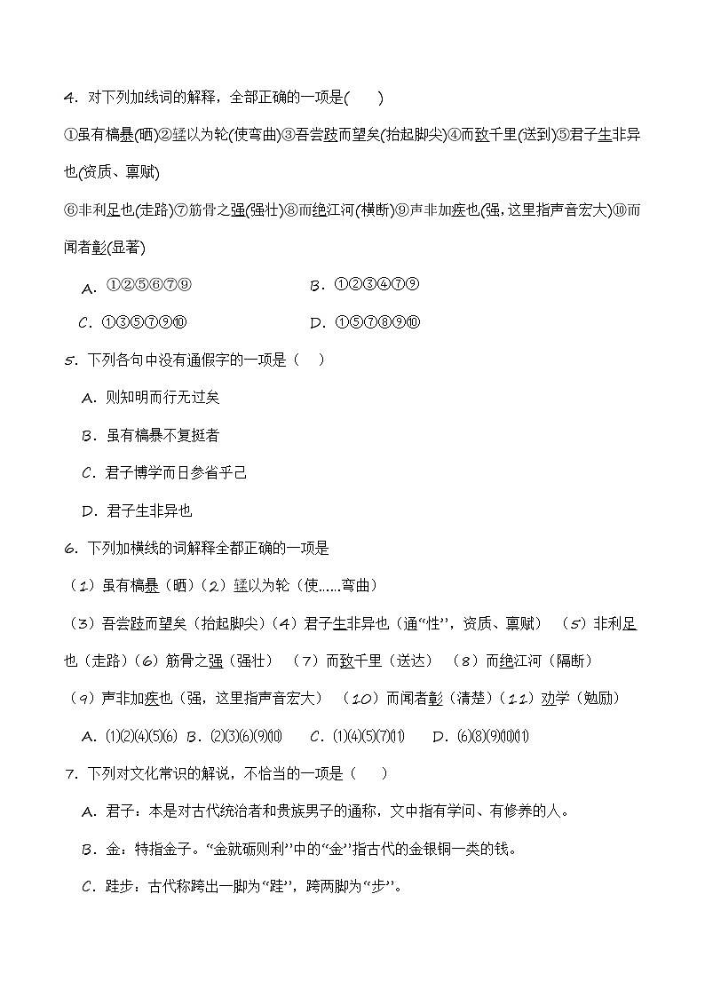10.1《劝学》（分层练习）-2023-2024学年高一语文同步精品备课（分层练习+精美课件）（统编版必修上册）02