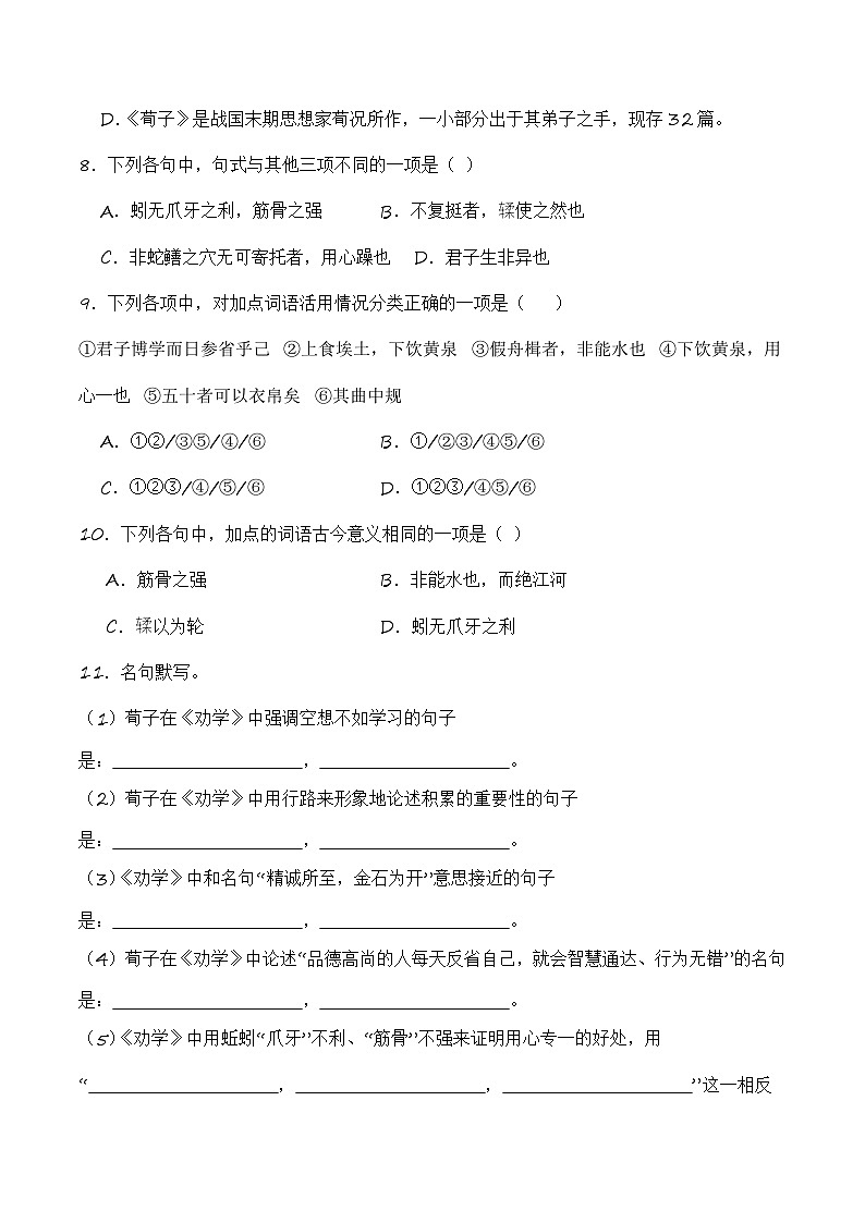 10.1《劝学》（分层练习）-2023-2024学年高一语文同步精品备课（分层练习+精美课件）（统编版必修上册）03
