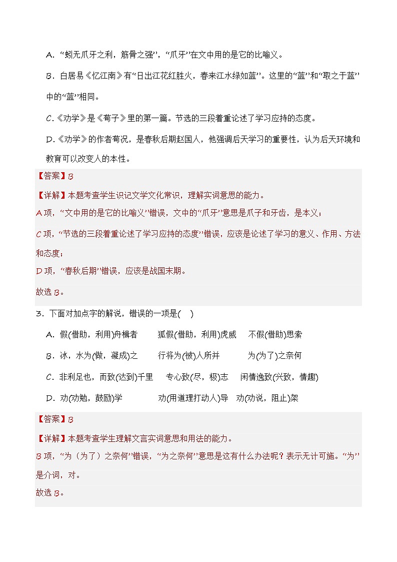 10.1《劝学》（分层练习）-2023-2024学年高一语文同步精品备课（分层练习+精美课件）（统编版必修上册）02