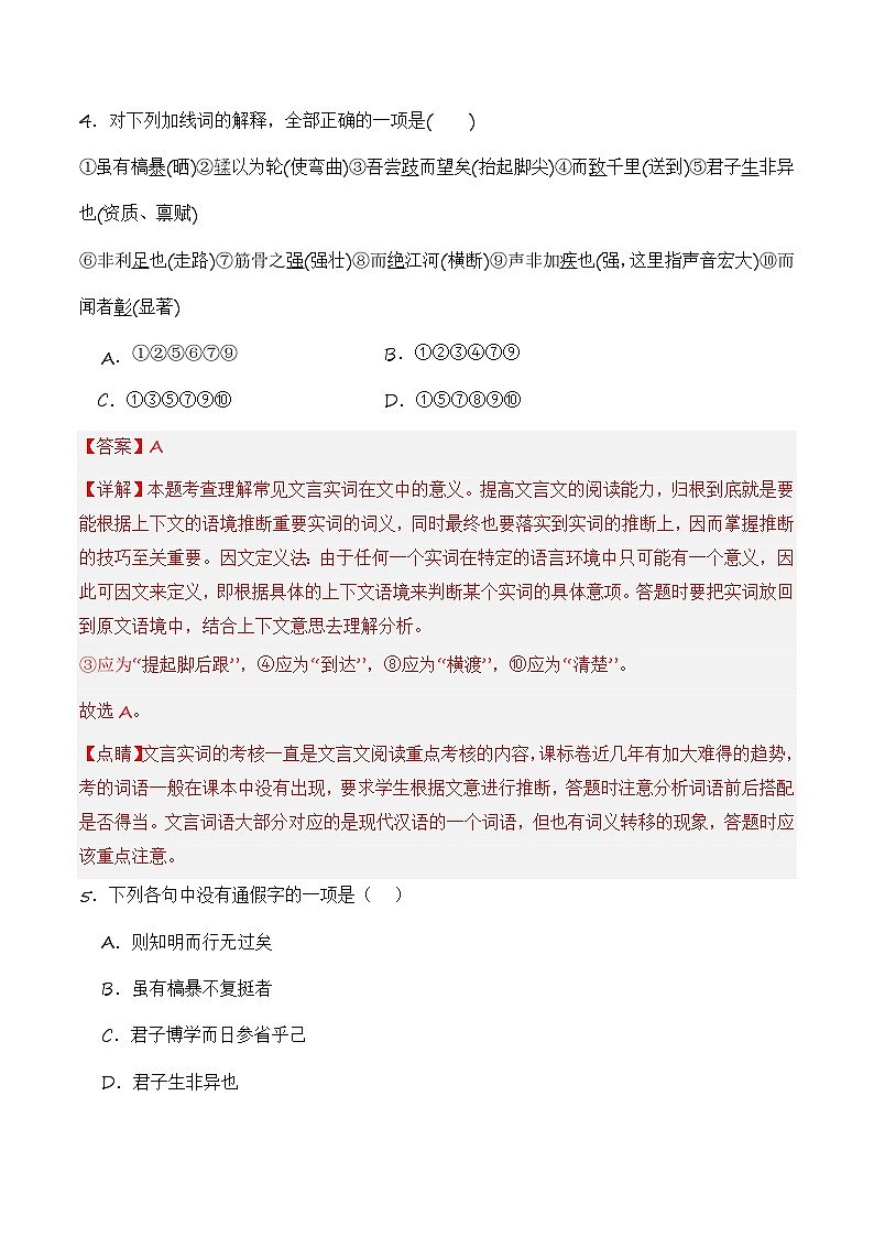 10.1《劝学》（分层练习）-2023-2024学年高一语文同步精品备课（分层练习+精美课件）（统编版必修上册）03