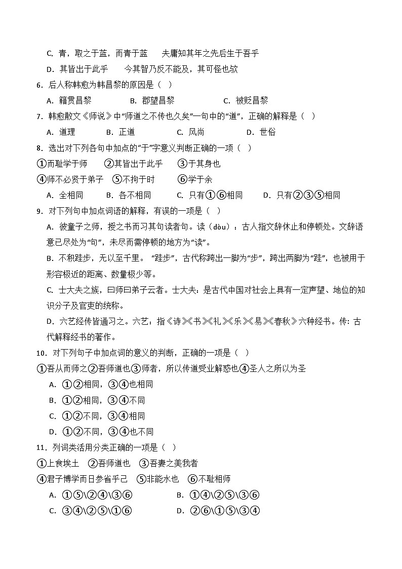 10.2《师说》（分层练习）-2023-2024学年高一语文同步精品备课（分层练习+精美课件）（统编版必修上册）02