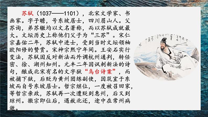 16.1《赤壁赋》（精美课件）-2023-2024学年高一语文同步精品备课（分层练习+精美课件）（统编版必修上册）第5页