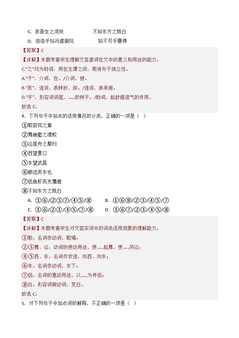 16.1《赤壁赋》（分层练习）-2023-2024学年高一语文同步精品备课（分层练习+精美课件）（统编版必修上册）02