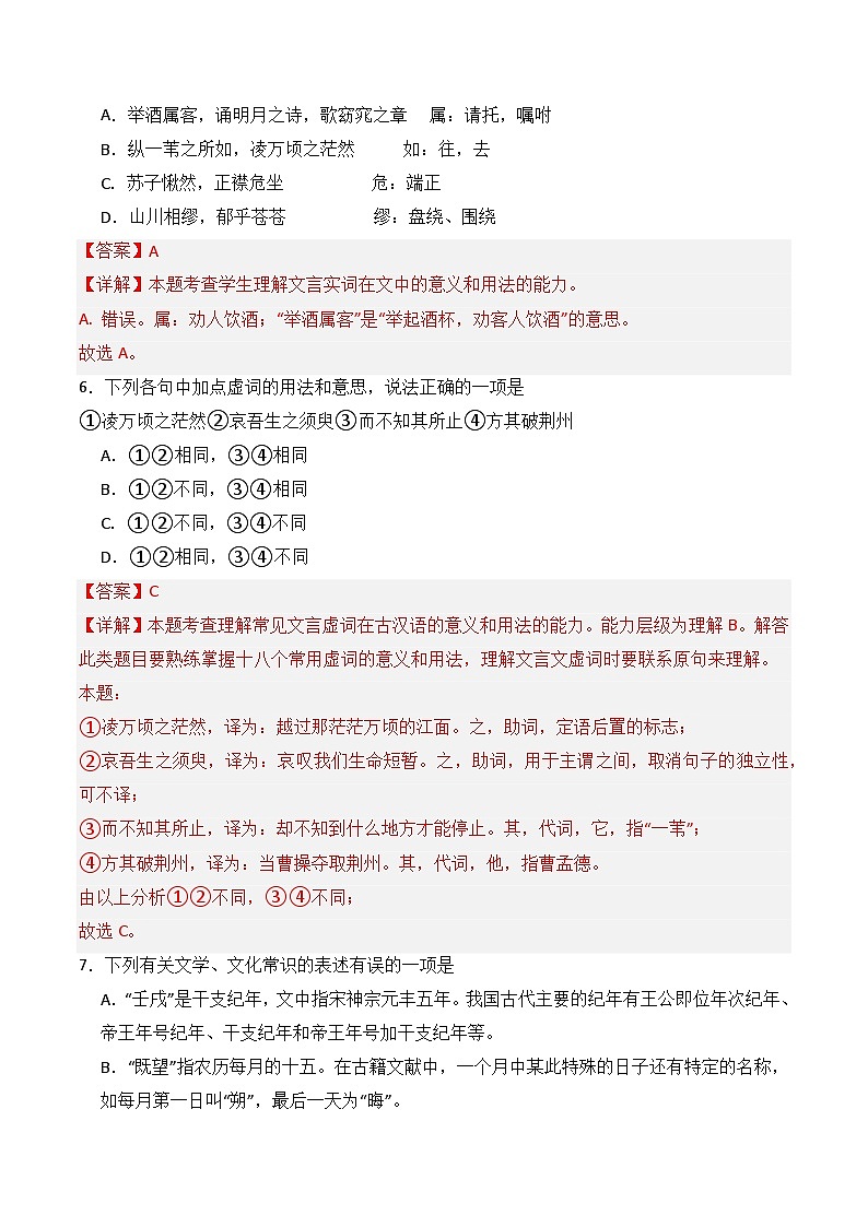 16.1《赤壁赋》（分层练习）-2023-2024学年高一语文同步精品备课（分层练习+精美课件）（统编版必修上册）03
