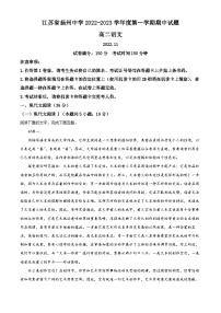 江苏省扬州市扬州中学2022-2023学年高二语文上学期期中检测试题（Word版附解析）