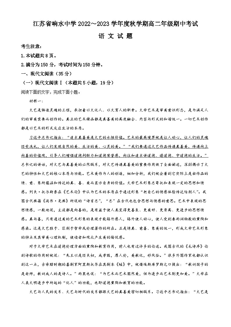 江苏省盐城市响水县响水中学2022-2023学年高二语文上学期期中试题（Word版附解析）01