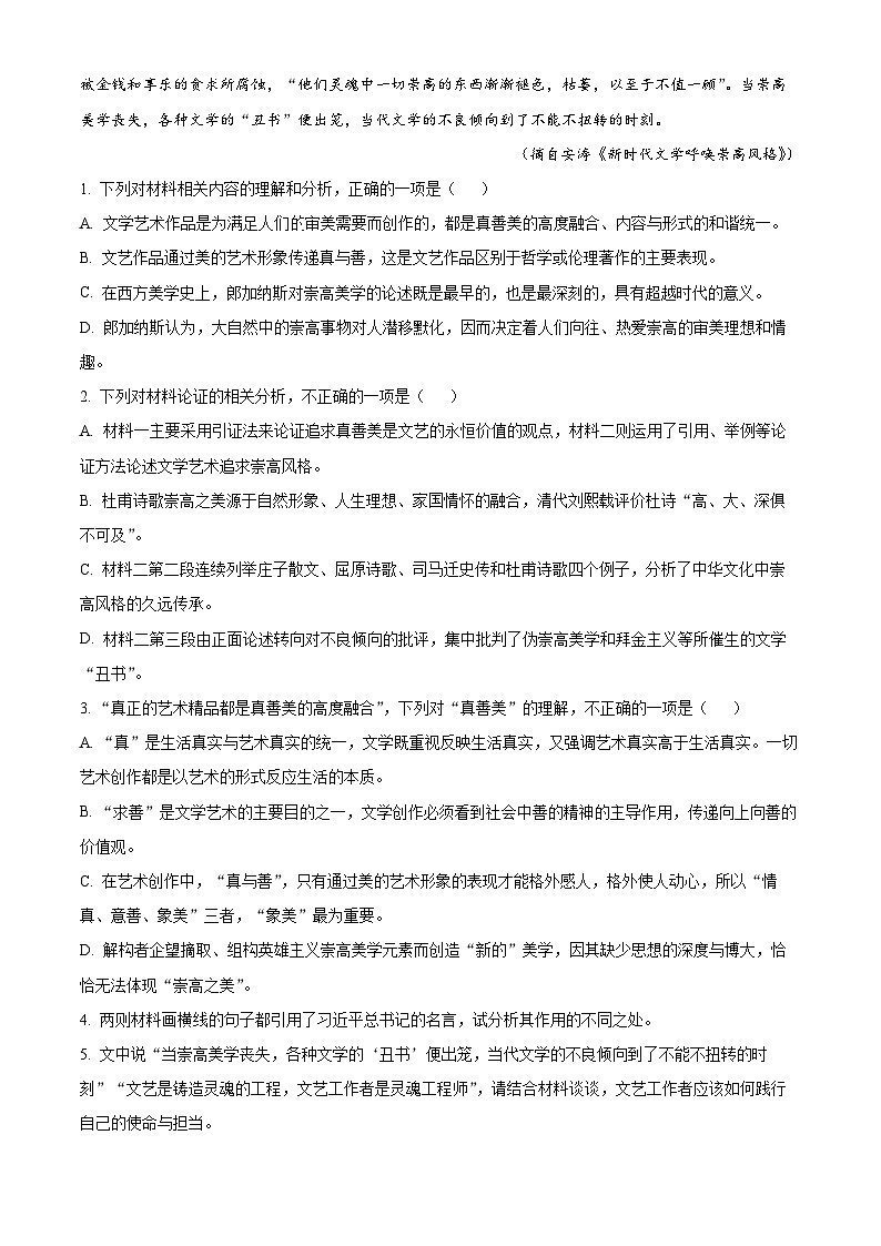 江苏省盐城市响水县响水中学2022-2023学年高二语文上学期期中试题（Word版附解析）03