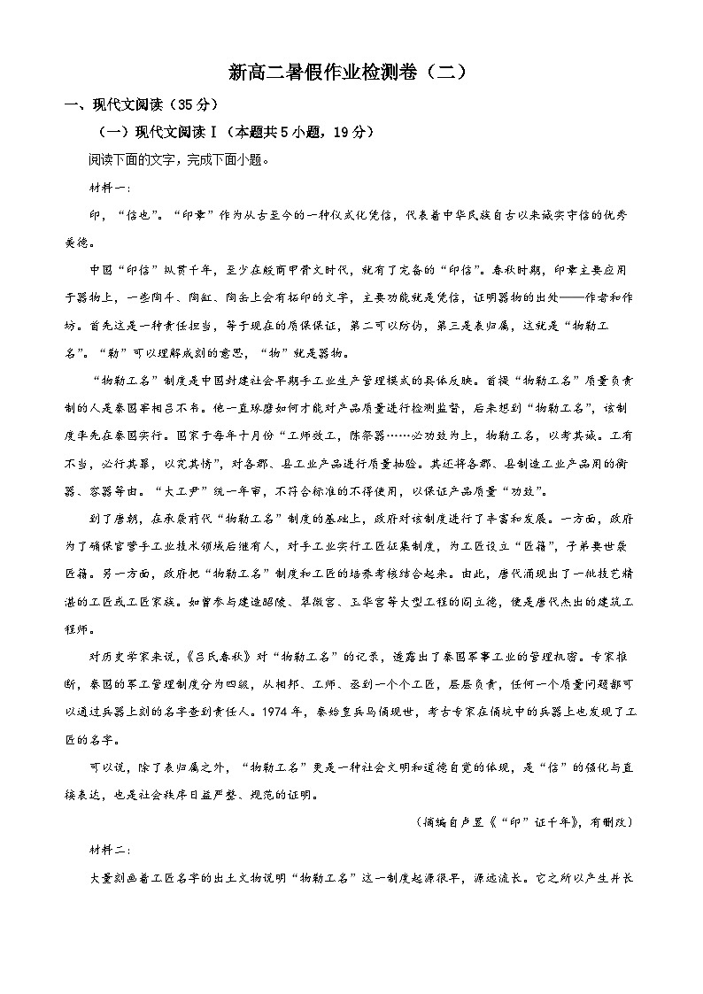 浙江省东阳市东阳中学2023-2024学年高二语文上学期开学检测试题（Word版附解析）01