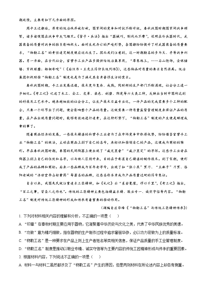 浙江省东阳市东阳中学2023-2024学年高二语文上学期开学检测试题（Word版附解析）02
