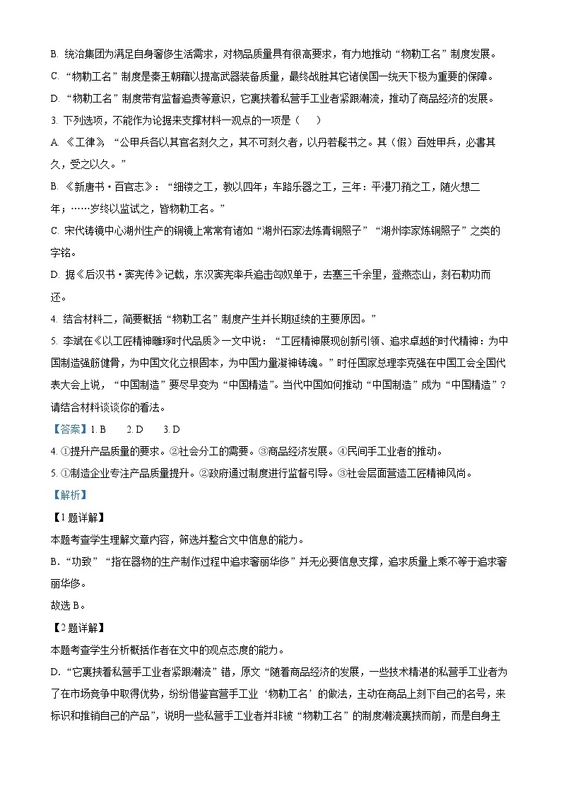 浙江省东阳市东阳中学2023-2024学年高二语文上学期开学检测试题（Word版附解析）03