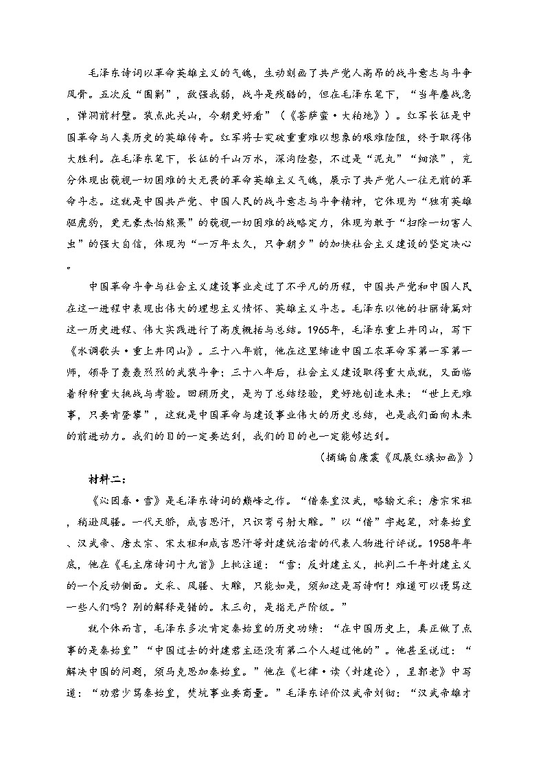 第一周——2023-2024学年高二语文人教统编版选择性必修上、中册周周测（含答案）第2页