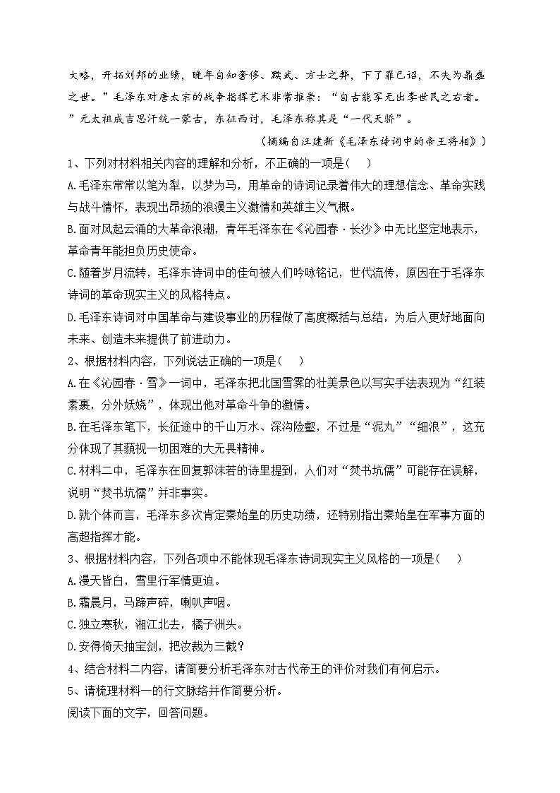 第一周——2023-2024学年高二语文人教统编版选择性必修上、中册周周测（含答案）第3页