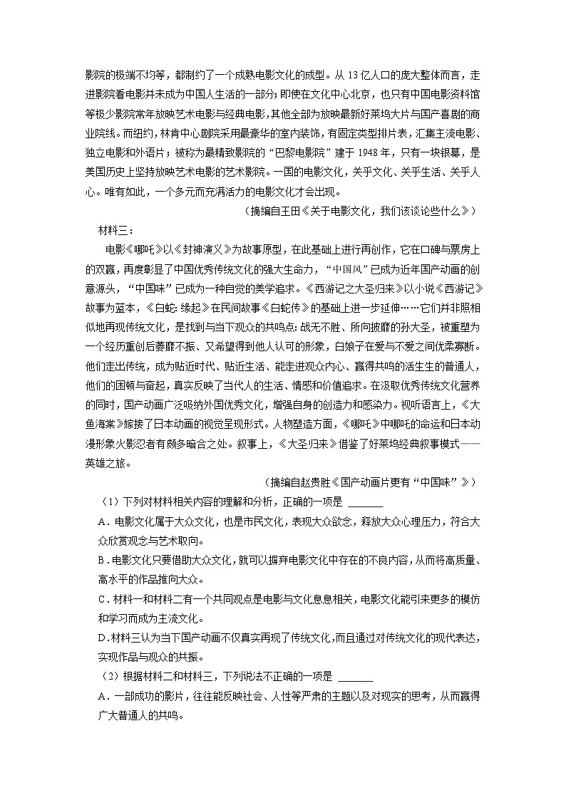 贵州省贵阳市名校2023-2024学年高三上学期开学语文试卷（解析版）02