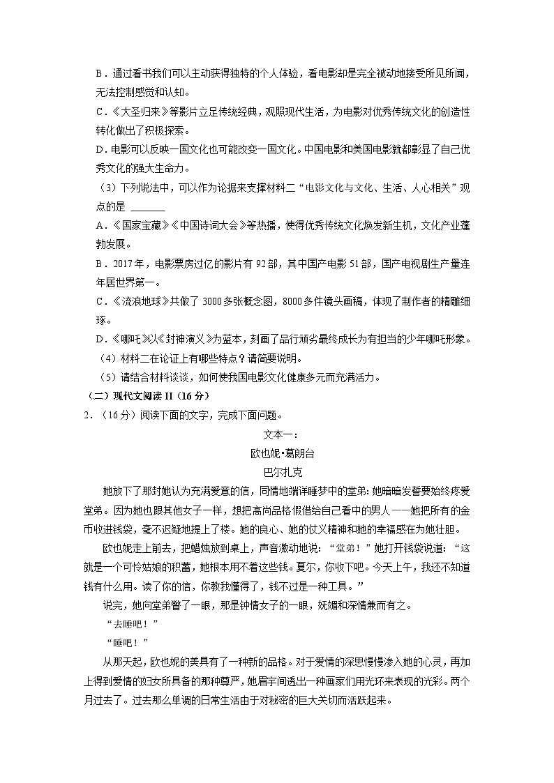 贵州省贵阳市名校2023-2024学年高三上学期开学语文试卷（解析版）03