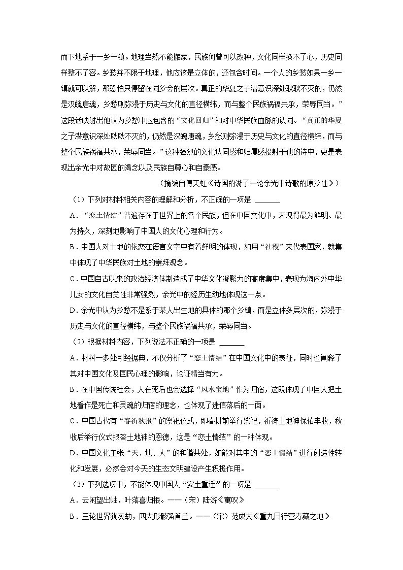 海南省海口市名校2023-2024学年学高三上学期开学语文试卷（含答案）03