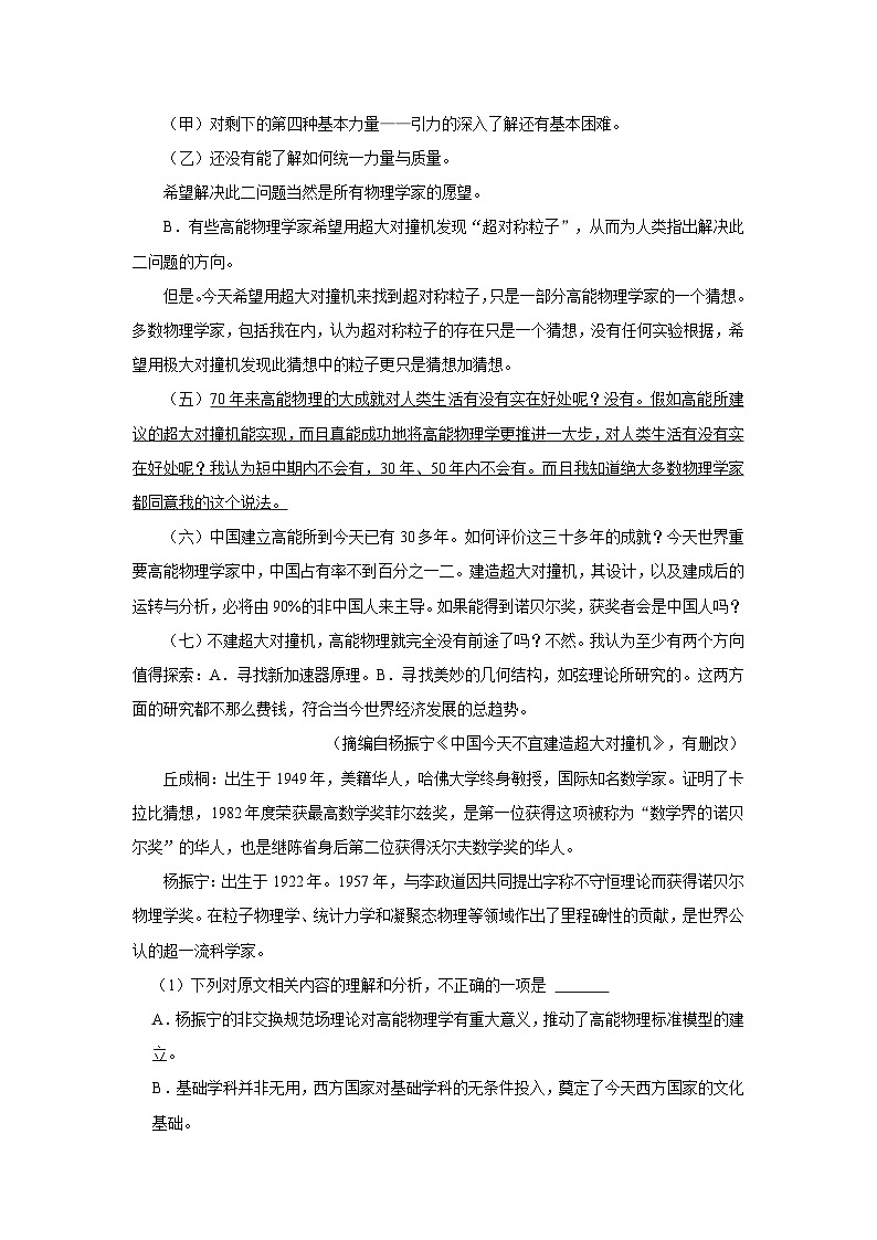 黑龙江省双鸭山市名校2023-2024学年高三上学期开学语文试卷（含答案）03