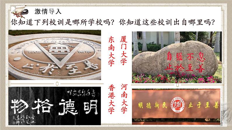 5.2《大学之道》课件统编版高中语文选择性必修上册01