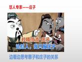 6.2《五石之瓠》课件统编版高中语文选择性必修上册