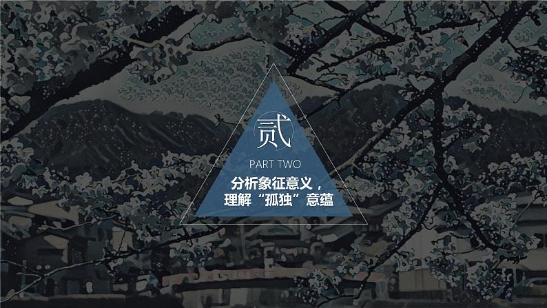 11.《百年孤独（节选）》课件统编版高中语文选择性必修上册第8页