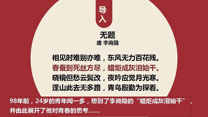 高中语文统编版必修 上册第一单元2.2 《红烛》课件04