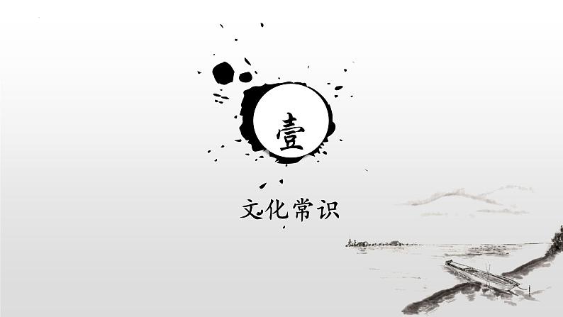 高中语文统编版选择性必修上册6.1《老子》四章课件第3页