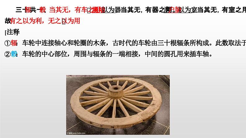 高中语文统编版选择性必修上册6.1《老子》四章课件第8页