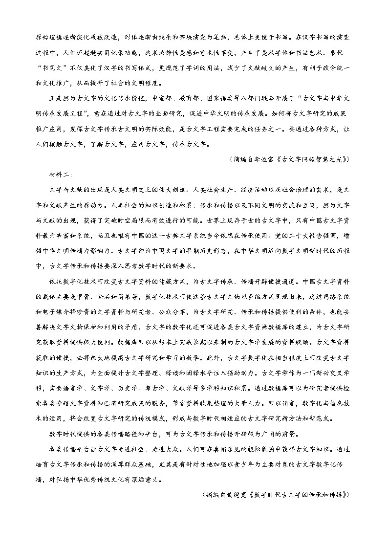 江苏省张家港市梁丰高级中学2023-2024学年高三语文上学期自主学习检测试题（Word版附解析）第2页
