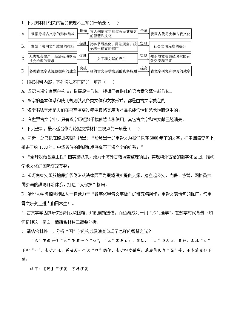 江苏省张家港市梁丰高级中学2023-2024学年高三语文上学期自主学习检测试题（Word版附解析）第3页
