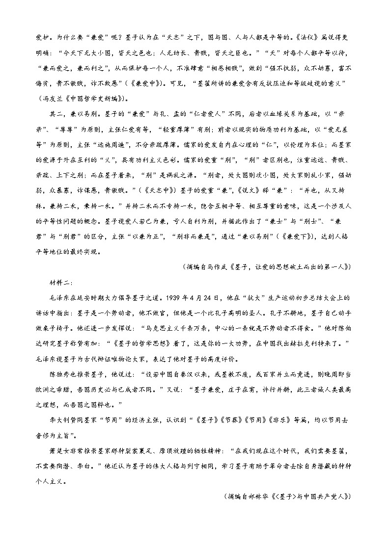 江苏省盐城市响水中学2023-2024学年高二语文上学期暑期检测试卷（Word版附解析）第2页