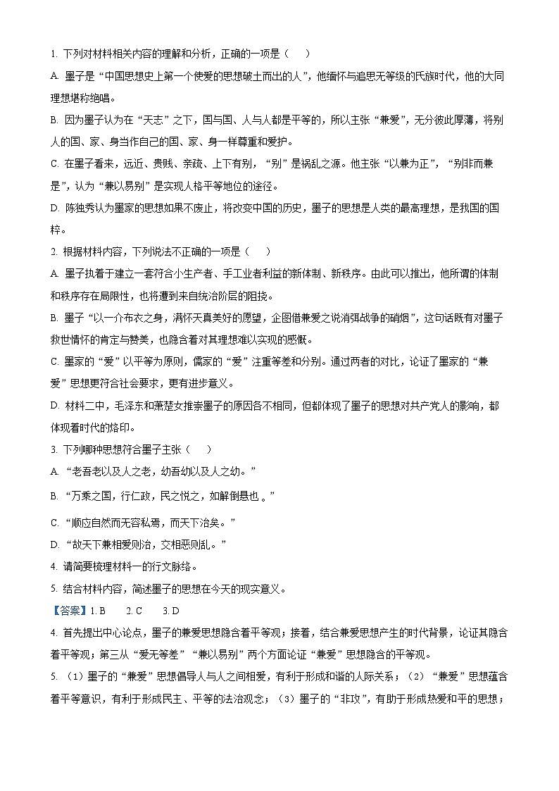 江苏省盐城市响水中学2023-2024学年高二语文上学期暑期检测试卷（Word版附解析）第3页