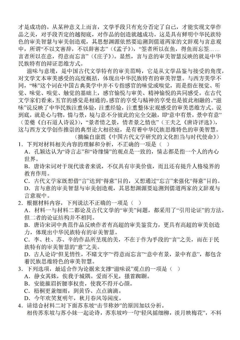 2024届江苏省苏南名校高三上学期9月抽查调研卷 语文 PDF版第2页