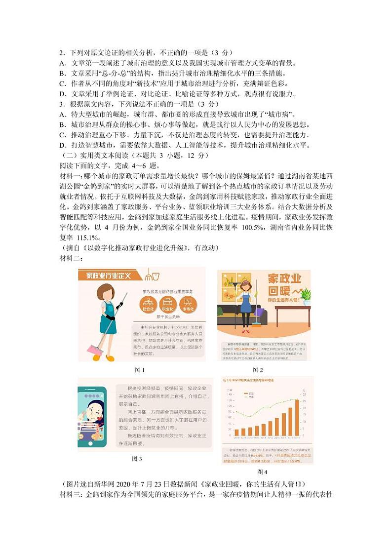 2021届中学生标准学术能力诊断性测试THUSSAT高三上学期11月诊断性测试语文试题 PDF版第2页