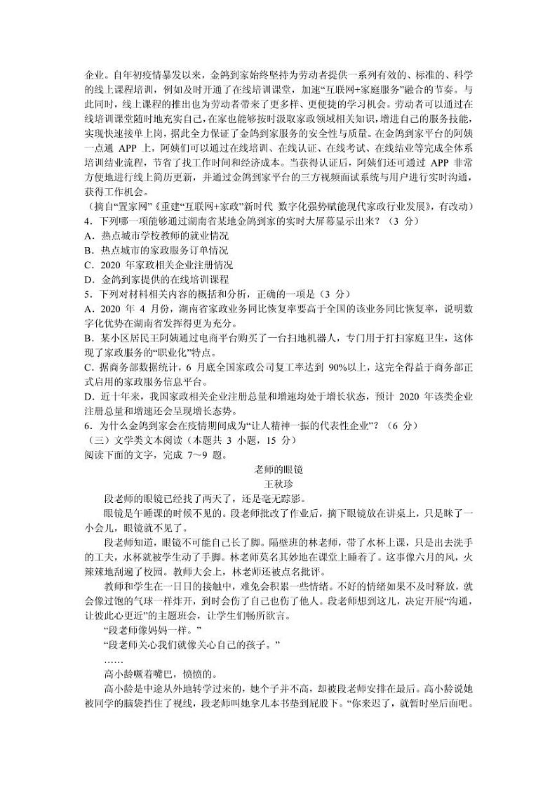 2021届中学生标准学术能力诊断性测试THUSSAT高三上学期11月诊断性测试语文试题 PDF版第3页