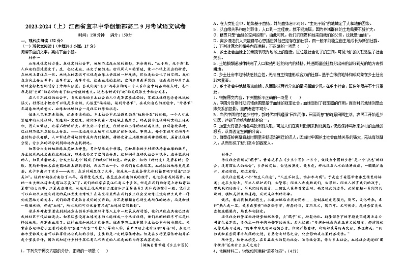 江西省宜春市宜丰中学2023-2024学年高二上学期9月月考语文试题（含答案）第1页