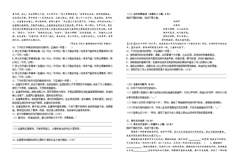 江西省宜春市宜丰中学2023-2024学年高二上学期9月月考语文试题（含答案）第3页