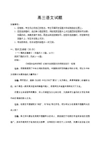 山东省泰安肥城市2023-2024学年高三上学期9月阶段测试语文试题（含答案）