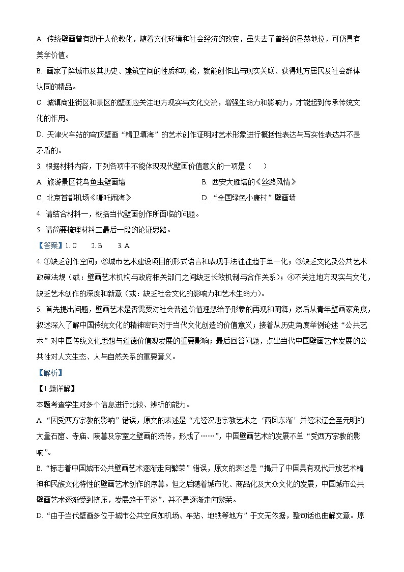 湖北省黄石市第二中学2023-2024学年高二语文上学期9月月考试题（Word版附解析）03