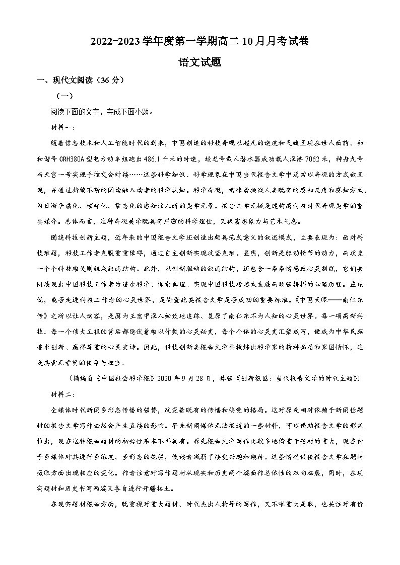 安徽省滁州市定远县民族中学2022-2023学年高二语文上学期10月月考试题（Word版附解析）01