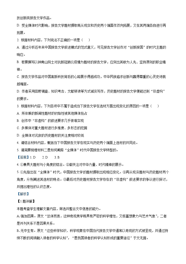 安徽省滁州市定远县民族中学2022-2023学年高二语文上学期10月月考试题（Word版附解析）03